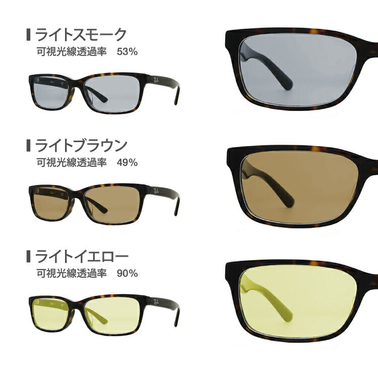 【選べる15色 ライトカラーレンズ】レイバン ライトカラー サングラス Ray-Ban RX5296D 2012 55｜RB5296D 2012 55 アジアンフィット スクエア型 メンズ レディース アウトドア 運転 ドライブ レジャー UVカット 伊達 メガネ 眼鏡