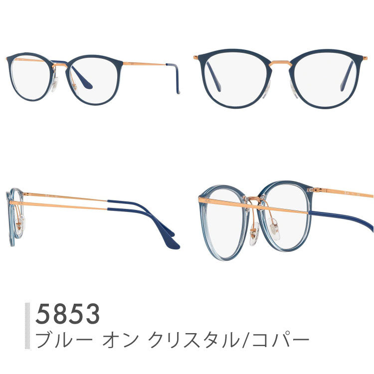 【選べる15色 ライトカラーレンズ】レイバン ライトカラー サングラス Ray-Ban RX7140（RB7140） 全8カラー 49・51  ボストン型 メンズ レディース アウトドア 運転 ドライブ レジャー UVカット 伊達 メガネ 眼鏡