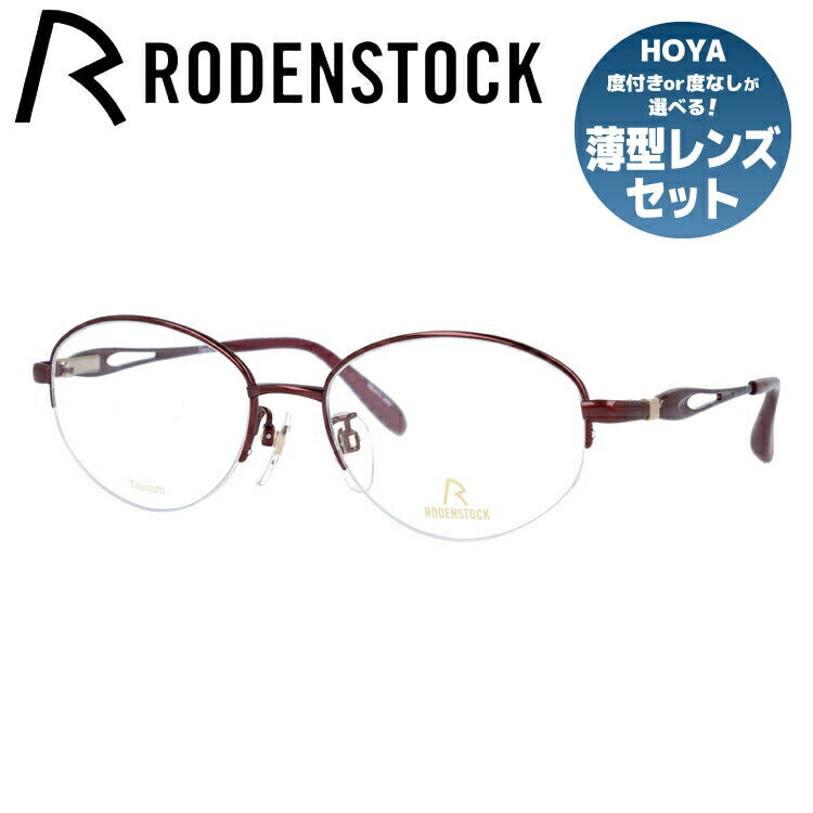 ローデンストックのメガネ（RODENSTOCK）