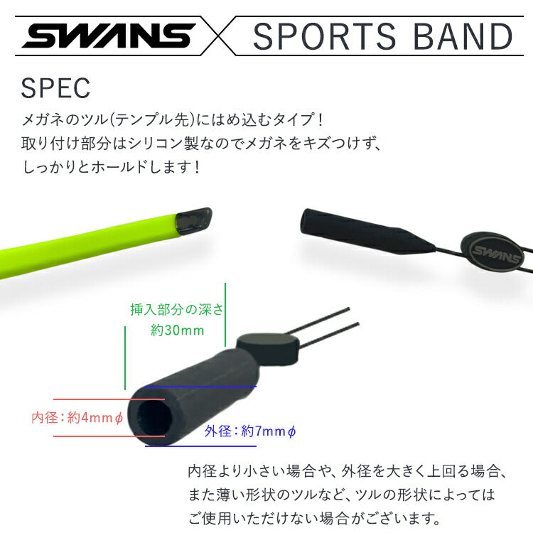 SWANS スワンズ メガネ サングラス スポーツ バンド 落下 ズレ防止 長さ調整 ワイヤー 軽量 A-64 Mサイズ Lサイズ スポーツ  アウトドア 釣り プレゼント ギフト