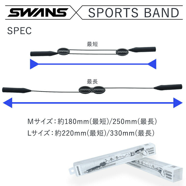 SWANS スワンズ メガネ サングラス スポーツ バンド 落下 ズレ防止 長さ調整 ワイヤー 軽量 A-64 Mサイズ Lサイズ スポーツ  アウトドア 釣り プレゼント ギフト