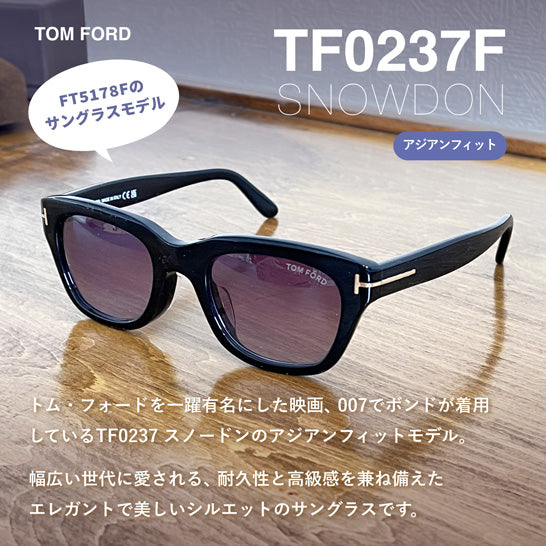 トムフォード サングラス TOM FORD SNOWDON FT0237F 01B 51 （TF0237F 01B 51） アジアンフィット ウェリントン型 メンズ レディース UVカット 紫外線 TOMFORD ラッピング無料