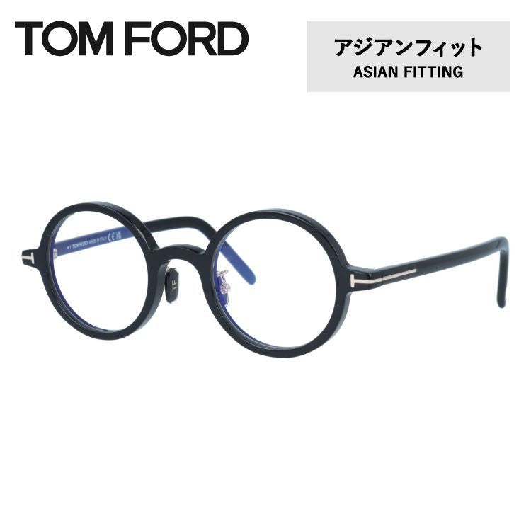 【訳あり】トムフォード メガネフレーム 伊達メガネ アジアンフィット TOM FORD FT5856-D-B 001 45サイズ ラウンド型 ユニセックス メンズ レディース