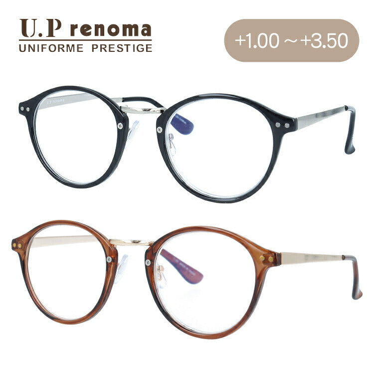 ユーピーレノマ リーディンググラス 老眼鏡 アジアンフィット U.P renoma UPR 2001 49サイズ ボストン型 +1.00〜+3.50 シニアグラス ユニセックス メンズ レディース